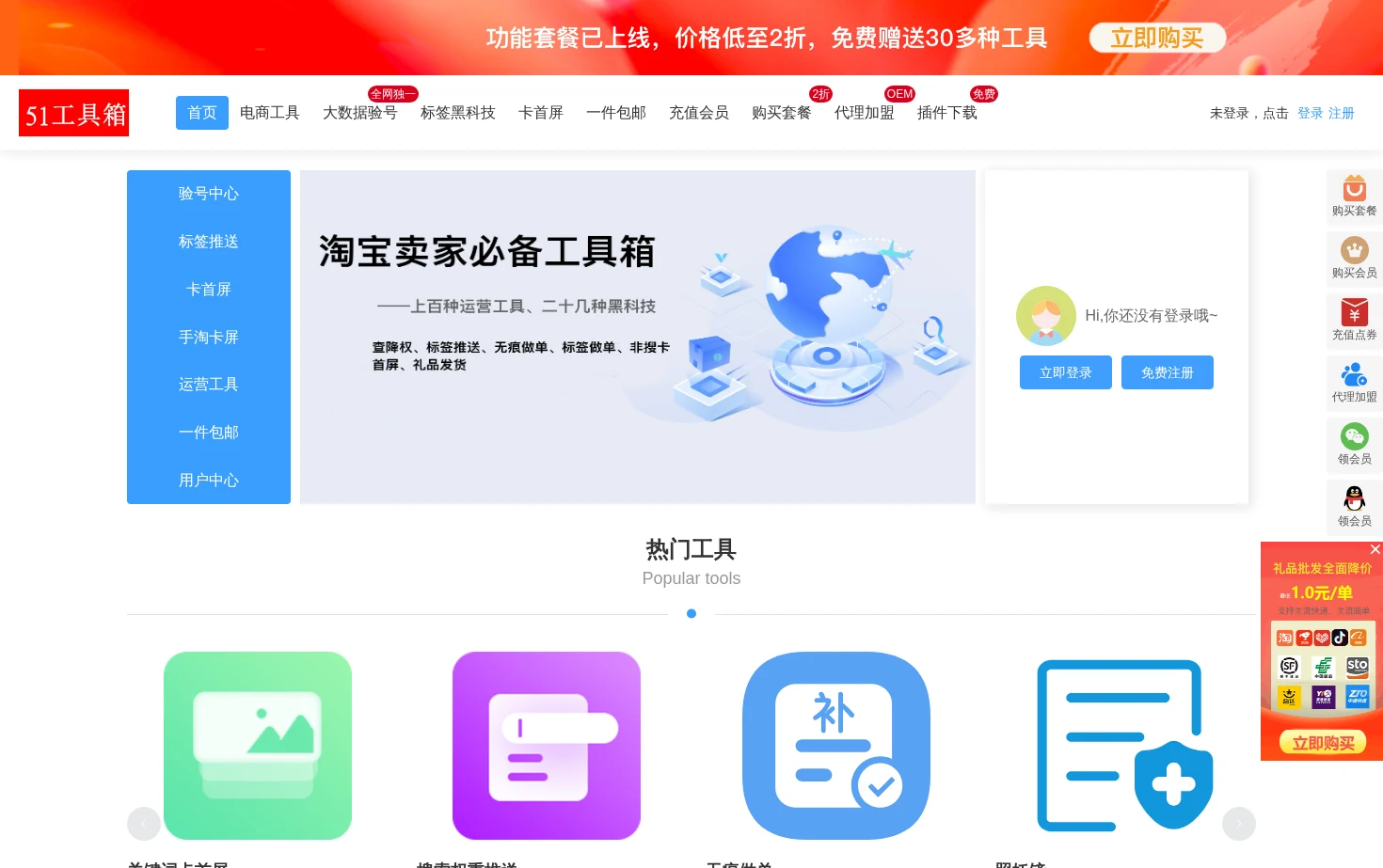 卖家工具箱 页面快照